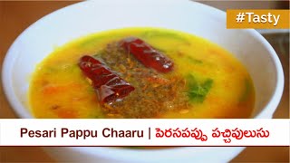 Pesari Pappu Charu RecipeMoongdal Rasam 2020 [upl. by Aldridge]