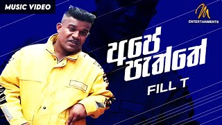 Ape Paththe Maara Siddi  අපේ පැත්තේ මාර සිද්දි  Fill T  Official Music Video  Sinhala Rap Songs [upl. by Jessika]