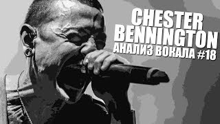 CHESTER BENNINGTON  Linkin Park  Анализ вокала 18 [upl. by Ikairik128]