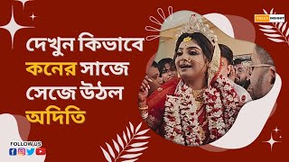 বিয়ের সাজে সেজে উঠল অদিতি  Aditi Chakraborty  Singer  Wedding  Saregamapa [upl. by Keare]