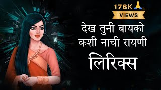 Dekh Tuni Bayko Lyrics  Superhit Ahirani Song  Anjana Barlekar  Jagdish Sandhanshiv [upl. by Eiramoj681]