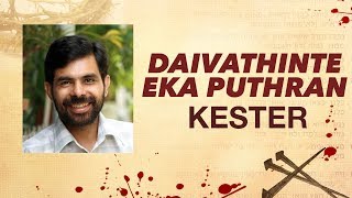 Daivathinte Eka Puthran  Kester [upl. by Niattirb553]