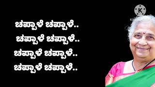 Chappale chappale kannada song karaoke [upl. by Oznarol]