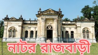 Nator Rajbari Bangladesh viralvideos nator rajshahi bagladesh travel travelvlog [upl. by Anitroc837]