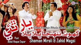 Ghot Tuhnja Bhala Bhala Yaar Thai  Shaman Mirali  Zahid Magsi  New Super Hit Shaadi Mashup [upl. by Jeffers]