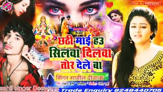 2024 30 tarikh 10 va Mahina chhathi Mai geet 🪔🪔🪔chatt puja special sandeepdance bhojpuri chathgeet [upl. by Rednas]