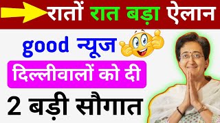 🤑🤑 2 बड़ी सौगात दे दिया तोहफ़ा delhi government schemes delhi govt new schemes  delhi scheme [upl. by Kasper827]