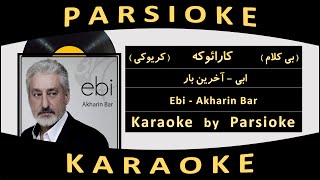 Ebi  Akharin Bar Parsioke آهنگ بی کلام آخرین بار از ابی [upl. by Paulie]