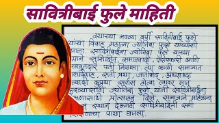 सावित्रीबाई फुले निबंधसावित्रीबाई फुले माहिती मराठीSavitribai Phule Nibandh Marathi Study help [upl. by Tabib]