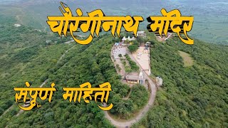 चौरंगीनाथ मंदिर आणि पाकिस्तान चा नाथ संप्रदायाशी असलेला संबंध  Chauranginath Mandir Sonsal  सोनसळ [upl. by Mera839]