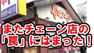 【かつや】チェーン店には「行かない」…、がしかし、「罠」に・・・ [upl. by Atis]