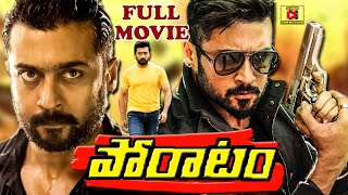 Ontari Poratam Telugu Full Movie  Venkatesh Swetha Jayasudha  TeluguFullLengthMovies [upl. by Ladnek385]