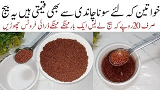 بہت ہی سستی سی چیزسےڈھیرسارےلاکھوں روپےوالےفائدےاٹھائیں Very Low Cost Immunity Booster Haloon Seeds [upl. by Burta]