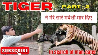 IN SEARCH OF MANEATER TIGER  PART  2 uttarakhand tiger jimcorbett [upl. by Chandra615]