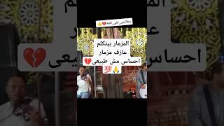 المزمار 😍ده💔جامد 💯👌🎧 مزمارالعميدمحمدالسعيد🎺افراحشعبى جورجوسوف اكسبلوربتعاتبنى على كلمه [upl. by Nevaj]