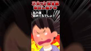 突然お客様が「買ったパン食べたら腹壊した！責任取れ！」→慌てて謝って話聞いた結果ww【2chスカッとスレ】 shorts [upl. by Jayson]