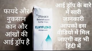 Ofloxacin Betamethasone EyeEar Drops ElwyfloxD eye ear drop सारी जानकारी हिंदी में [upl. by Chae558]