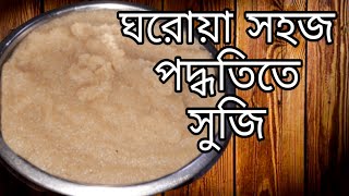 suji recipe  suji recipe for breakfast  suji recipe bengali  suji in bengali style  suji [upl. by Tillinger]