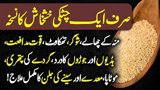 Khashkhash Ke Fawaid  Surprising Benefits of Poppy Seeds Urdu Hindi  The Islam [upl. by Deanne]