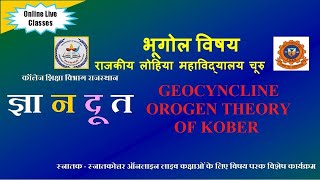 Geocyncline Orogen Theory of Kober [upl. by Mcgregor746]