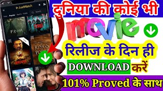 New Best Movie Download App  New Movie Download कैसे करें [upl. by Wynnie546]