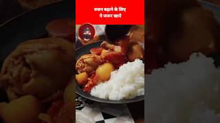 वजन बढ़ाने के लिए ये जरूर खायेvajan badhane ke liye kya khayeweightgainfoods [upl. by Amilb]