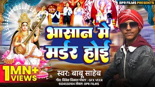 Video सरस्वती पूजा भसान गीत 2024  Sarswati Puja Ke Gana  Sarswati Puja bhasan geet  Dj Song 2024 [upl. by Weisburgh70]