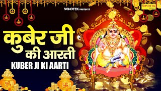 धनतेरस Special  कुबेर जी की आरती  ॐ जय कुबेर स्वामी  Kuber Arti Diwali  Dhan Kuber Arti Diwali [upl. by Iarised440]