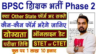 Bihar Teacher Bharti Phase 2 Eligibility Kya Hai  BPSC Phase 2 Teacher Vacancy 2023 Qualification [upl. by Yantruoc]