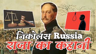 Russia Ka Sabse Bada Raja Ka Kahani [upl. by Noah]