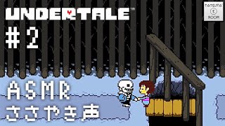 2【ASMR】「UNDERTALE」囁き声実況【音フェチ】 [upl. by Anawed]