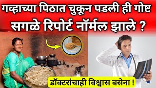 हा पदार्थ टाकून चपाती केली की रोगमुक्त व्हाल best healthy foodmilletsin marathihabbitsआरोग्य [upl. by Aiuqram]