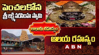 Alaya Rahasyam Secret Of Penchalakona Sri Lakshmi Narasimha Swamy Temple  ABN Devotional [upl. by Wadsworth]