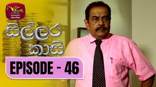 Sillara Kasi  සිල්ලර කාසි  Episode  46  Rupavahini TeleDrama [upl. by Neiviv]