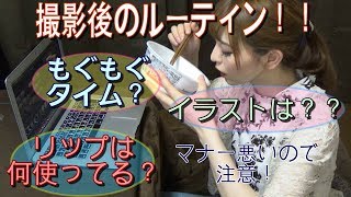 撮影後のルーティーン（編集中の様子）食べ方汚い。マナー悪いですつДノ [upl. by Ohploda]