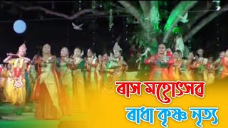 প্ৰভূ শ্ৰীকৃষ্ণৰ ৰাস উৎসৱ Rakhmahutsavৰাস পূৰ্ণিমাৰাস মহোৎসৱ RakhFestivalAssam ❤️🙏 [upl. by Naasar]