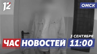 Дебоширы в аэропорту  В память о погибших  Космический ковёр Новости Омска [upl. by Eelimaj219]