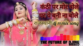 kanthi par mor bole songdj remixdjremix subscriber [upl. by Benedicto158]