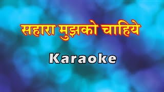 Sahara Mujhko Chahiye Hindi Christian Karaoke  सहारा मुझको चाहिये  Lambert Brothers [upl. by Igor]