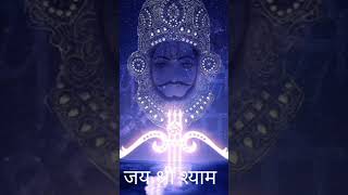 JAI SHREE SHYAM shivamshortvideo [upl. by Shipman]