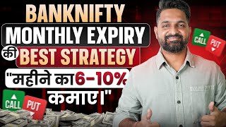 Banknifty Monthly Expiry Se Paise Kamaye  Best Monthly Expiry Strategy  Theta Gainers [upl. by Eahsed630]