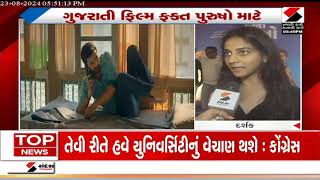 Fakt Purusho Mate Gujarati Movie Review On Sandesh News Channel [upl. by Ailedua]