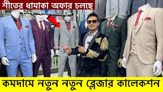 Blazer price in Bangladesh 👔 New Blazer Collection 2024 🔥 Buy All Type Of Mens Blazer Suits BD 2025 [upl. by Ellezaj455]