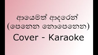 Ayemath Adaren Cover Karaoke  Without Voice පෙනෙන නොපෙනෙන By Athula Adikari amp Samitha Mudunkotuwa [upl. by Nedap]