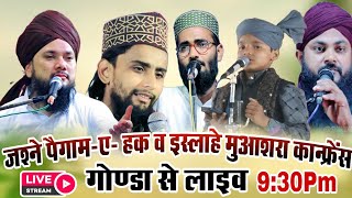 live जश्ने पैगामएहक व इस्लाहे मुआशरा कान्फ्रेंस गोण्डा से लाइव [upl. by Hilly]