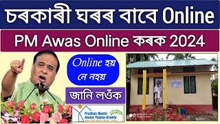 PM Awas Online Apply 2024  How to online apply Pradhan mantri Awas Yojana  pmayg online apply [upl. by Analed]