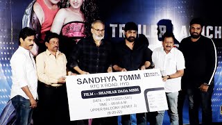 Chiranjeevi Shankar Dada MBBS ReRelease Trailer Launch Press Meet  Srikanth  Nagababu  TFPC [upl. by Adnoryt]