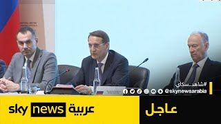 رئيس المخابرات الروسية الغرب يعتمد نهجًا استعماريًا جديدًا  عاجل [upl. by Caralie282]