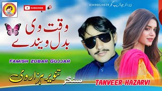 waqt badal Wenda Tanveer Hazarvi new song zubir Gujjar [upl. by Groark]