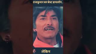 Rajkumar dest dialogue rajkumar bollywood hollywood motivation shorts dialogue jaat [upl. by Odraccir136]